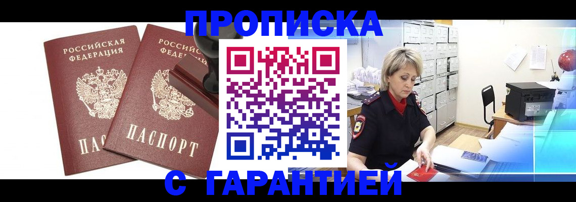 временная регистрация адрес в Чкаловске