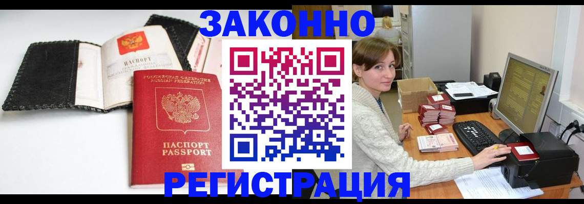 временная регистрация для школы в Чкаловске