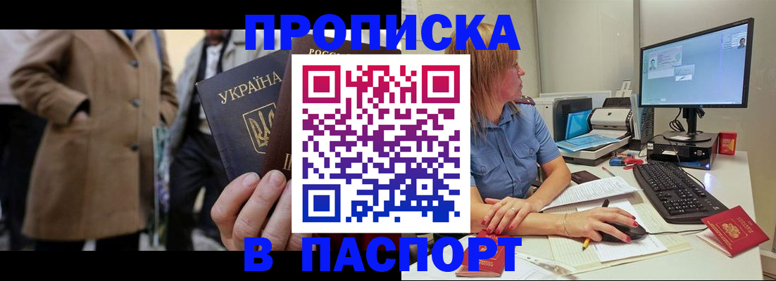 прописка штамп в Чкаловске