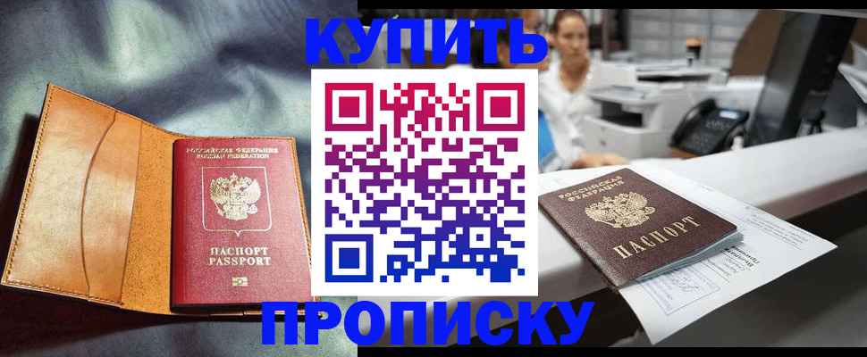 временная регистрация для школы в Чкаловске