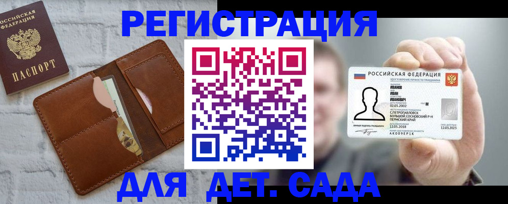 прописка для школы в Чкаловске